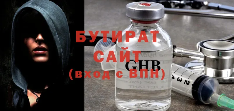 Бутират Butirat  omg зеркало  Кирсанов 